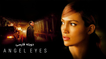 پوستر چشمان فرشته