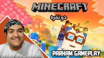 پوستر استریم ماینکرفت دو نفره 7 - پرهام گیم پلی