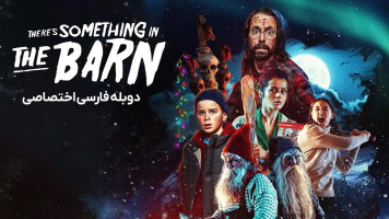 پوستر چیزی در انبار وجود دارد