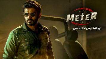 پوستر متر