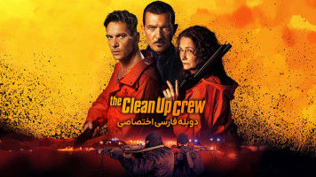 پوستر خدمه پاکسازی