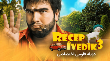 پوستر رجب ایودیک 3