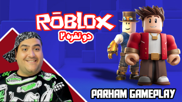 پوستر استریم روبلاکس دو نفره 2 - پرهام گیم پلی