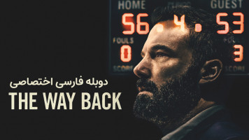 پوستر مسیر برگشت