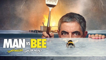 پوستر مرد در مقابل زنبور