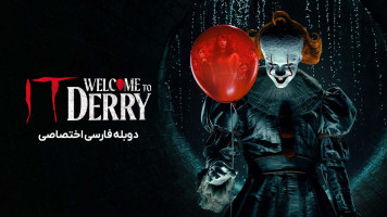 پوستر آن : به دری خوش آمدید