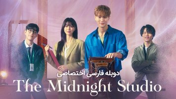پوستر استودیو عکاسی نیمه شب