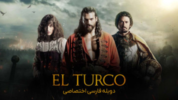 پوستر ال تورکو