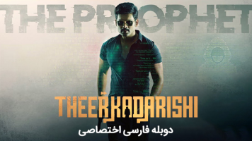 پوستر تقدیس