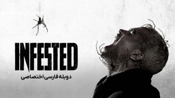 پوستر هجوم مرگبار