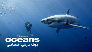 پوستر اقیانوس ها