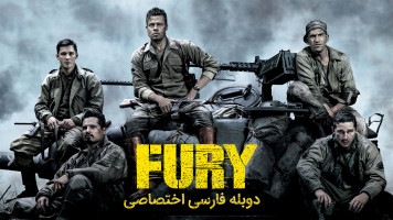 پوستر خشم