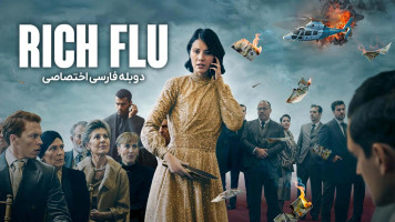 پوستر تب ثروت