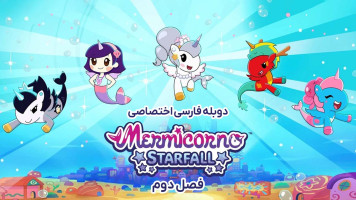 پوستر پری های دریایی تک شاخ