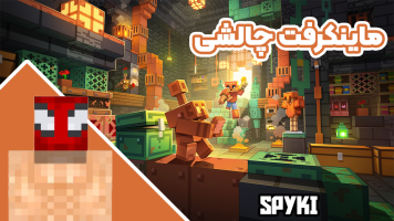 پوستر استریم ماینکرفت: چالشی - اسپایکی