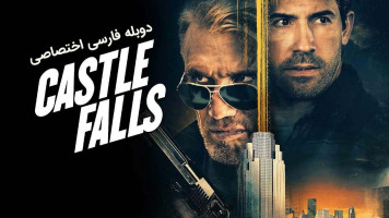 پوستر قلعه سقوط می کند