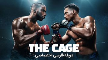 پوستر قفس