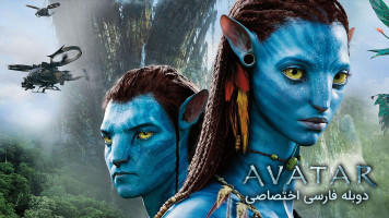 پوستر آواتار
