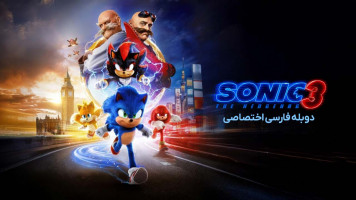 پوستر سونیک خارپشت 3