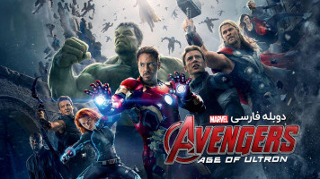 پوستر انتقام‌ جویان: عصر اولتران