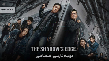 پوستر لبه سایه پوستر لبه سایه