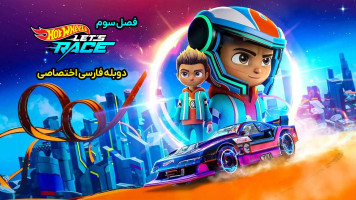 پوستر اتومبیل رانان شگفت انگیز پوستر اتومبیل رانان شگفت انگیز