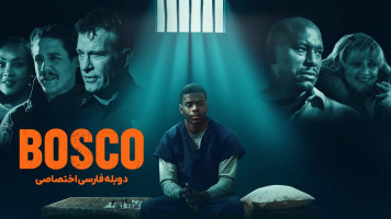 پوستر بوسکو