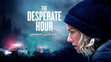 پوستر ساعات نا امیدی