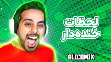 پوستر لحظات خنده‌دار با علی کامیکس