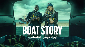 پوستر داستان یک قایق
