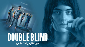 پوستر بیدار بمان