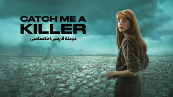 پوستر در جستجوی قاتل