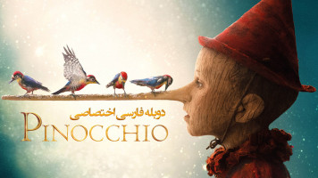 پوستر پینوکیو