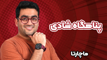 پوستر پناهگاه شادی - ماچارتا