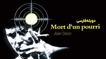 پوستر دایره خونین