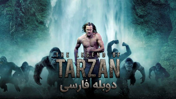 پوستر افسانه تارزان