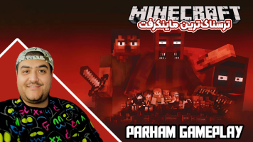 پوستر استریم ترسناک‌ترین ماینکرفت - پرهام گیم پلی