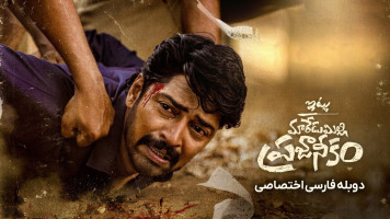 پوستر با احترام، مردم