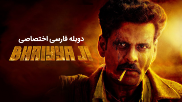 پوستر برادر بزرگ