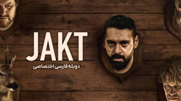 پوستر شکارچیان در میدان برف