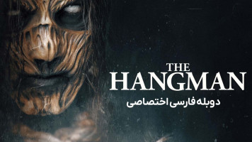 پوستر جلاد