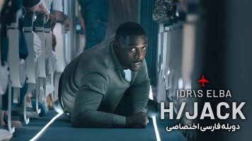 پوستر ربودن