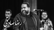 سریال رضا صادقی - فصل ۱ - دهل