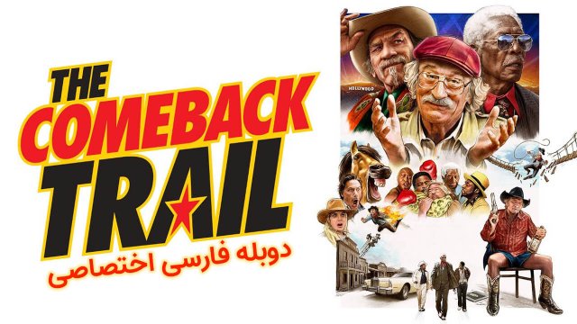 به دنبال بازگشت