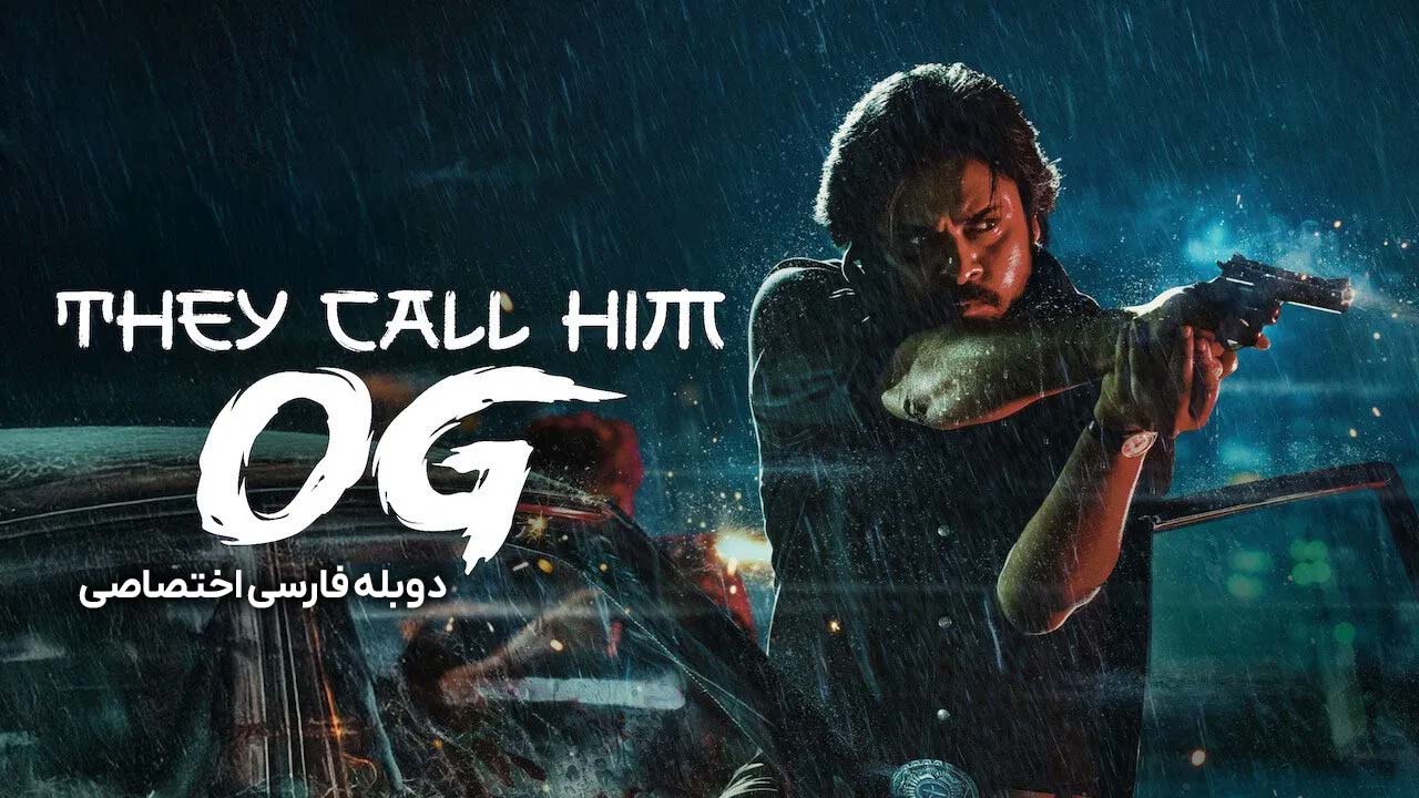 بهش می گن اوجی بهش می گن اوجی