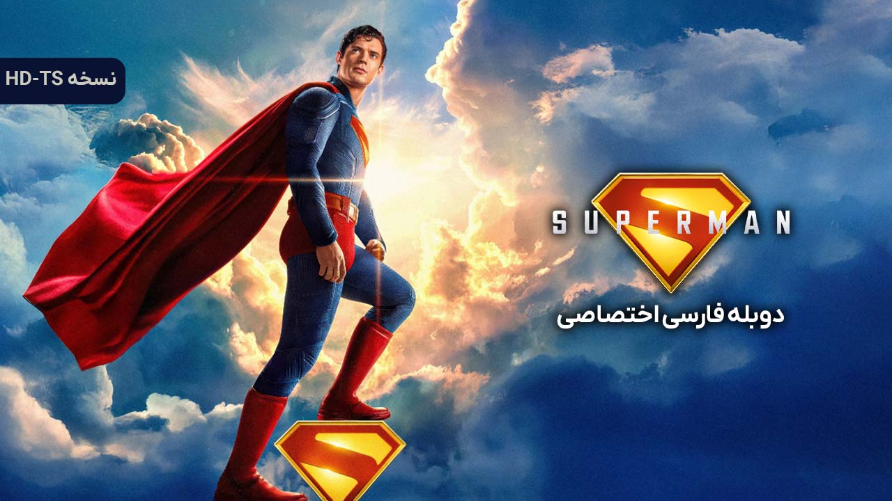 سوپرمن