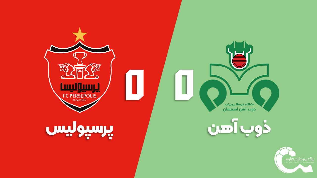 پوستر ذوب آهن - پرسپولیس | 2 بهمن 1403