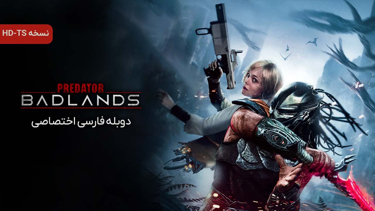 غارتگر: سرزمین‌ های خطرناک