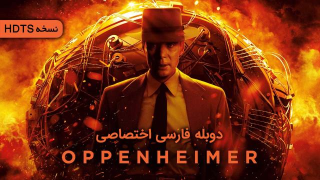 اوپنهایمر