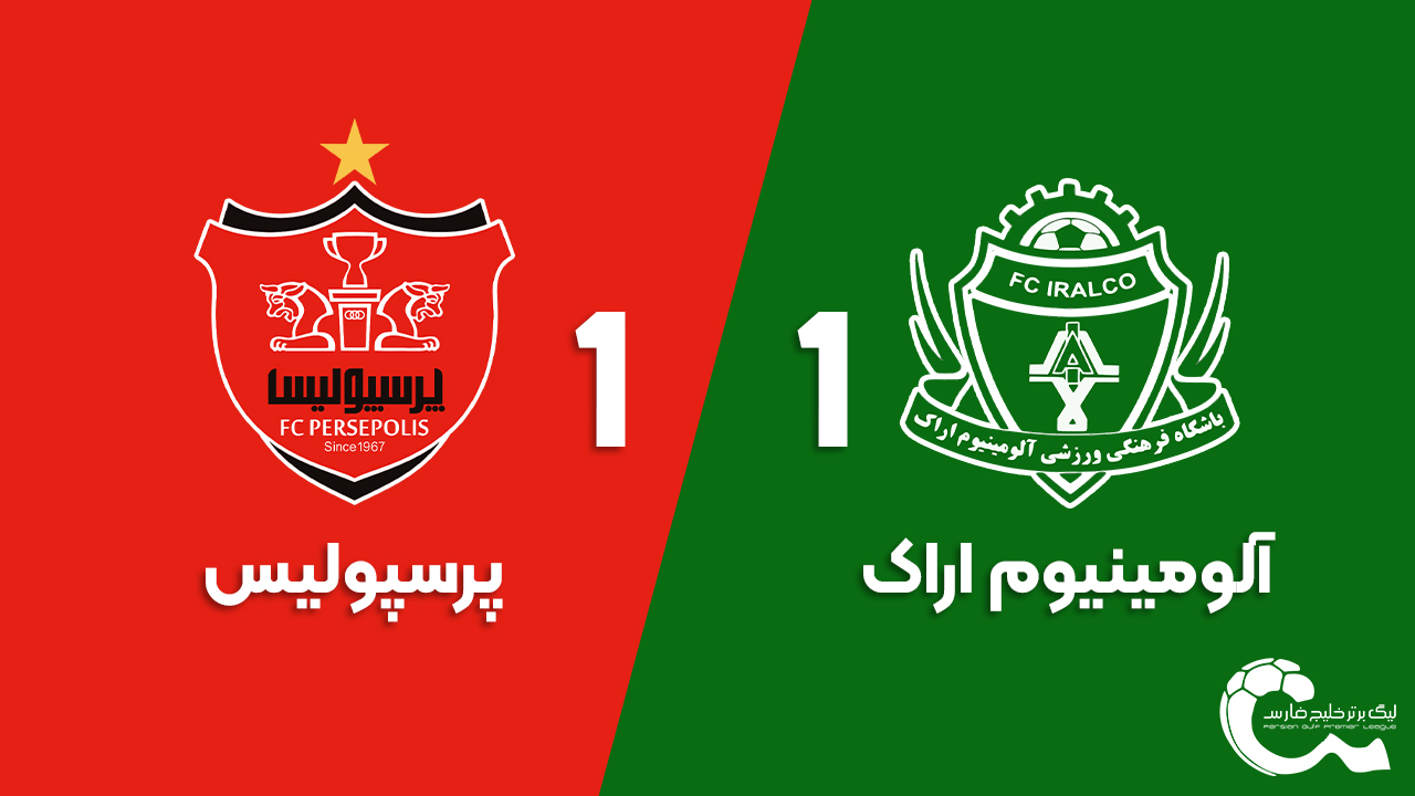 پوستر آلومینیوم - پرسپولیس | ۴ اسفند 1403
